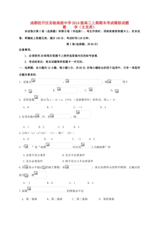 校高三数学一诊模拟（期末模拟）试题 文-人教版高三全册数学试题