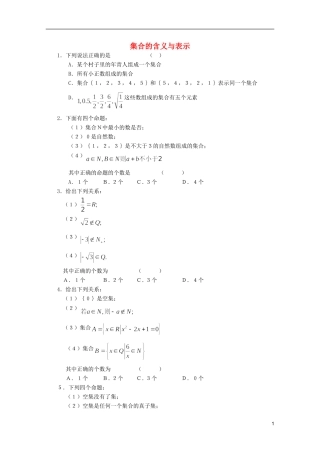 江苏省麒麟中学高中数学 1.1.1集合的含义与表示课堂随练 苏教版必修1