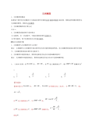 高考数学 考点 第十章 统计与概率 几何概型（理）-人教版高三全册数学试题