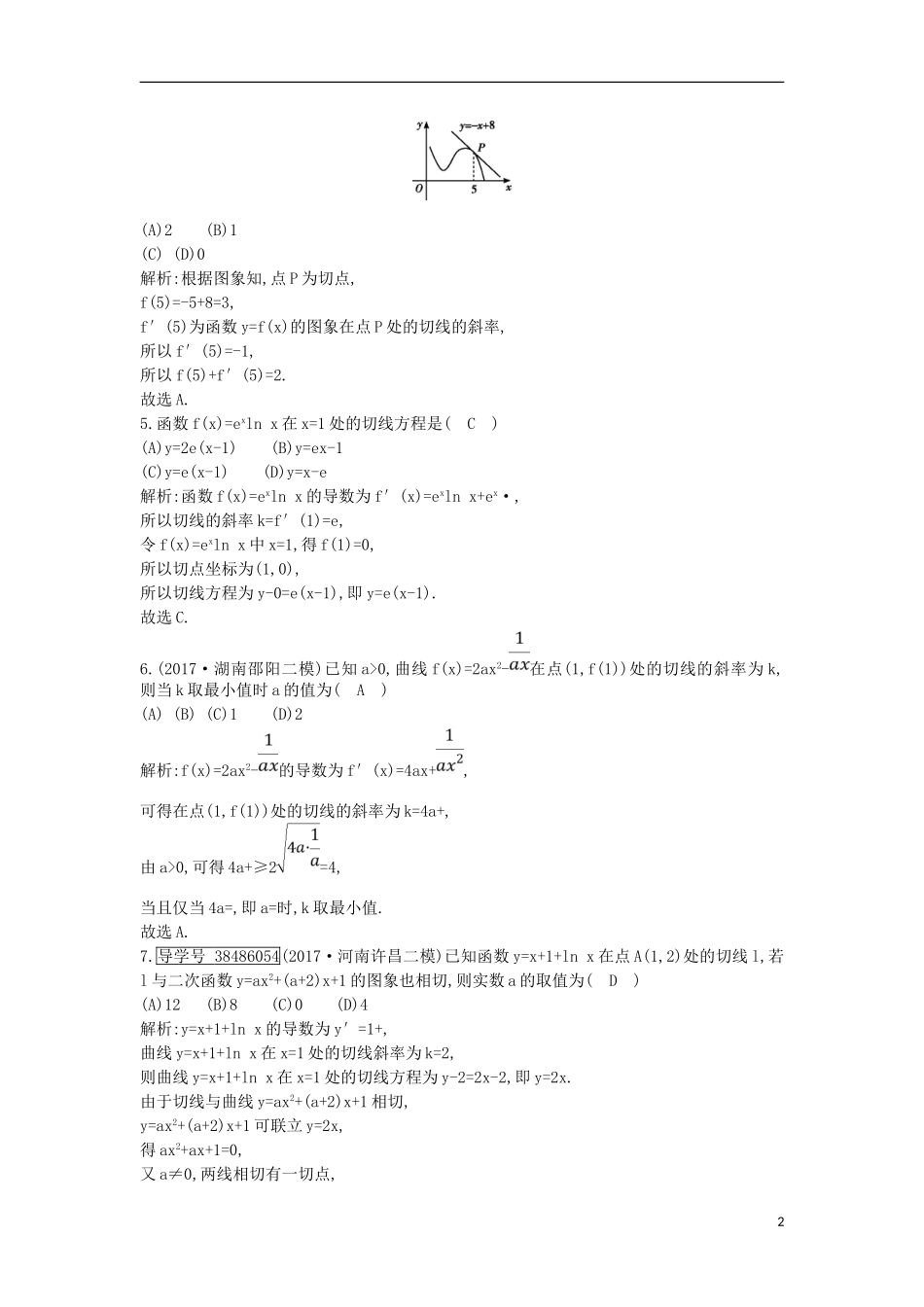 高考数学一轮复习 第二篇 函数、导数及其应用 第10节 导数的概念及计算训练 理 新人教版-新人教版高三全册数学试题_第2页