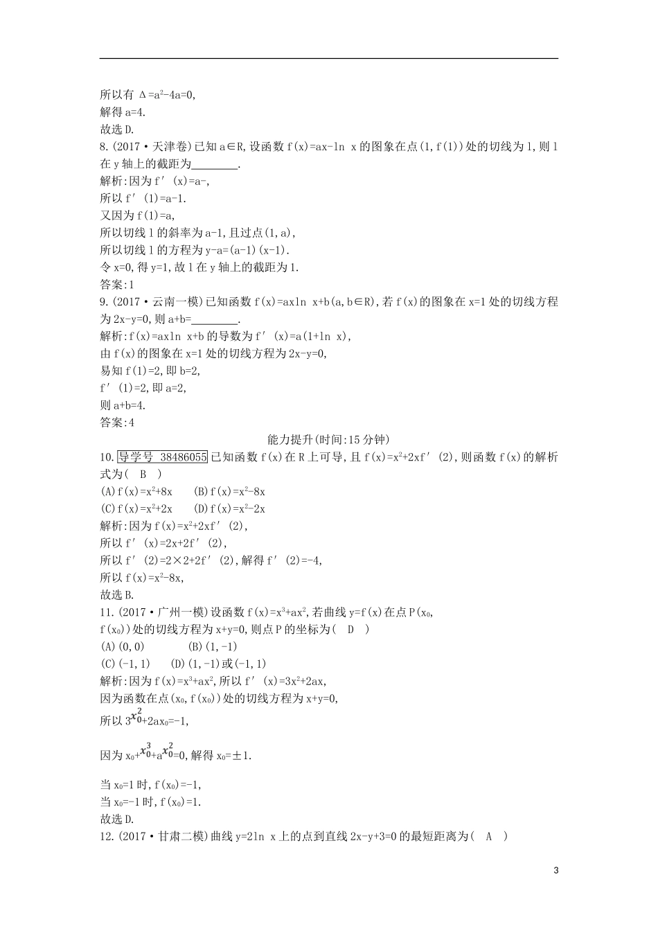 高考数学一轮复习 第二篇 函数、导数及其应用 第10节 导数的概念及计算训练 理 新人教版-新人教版高三全册数学试题_第3页