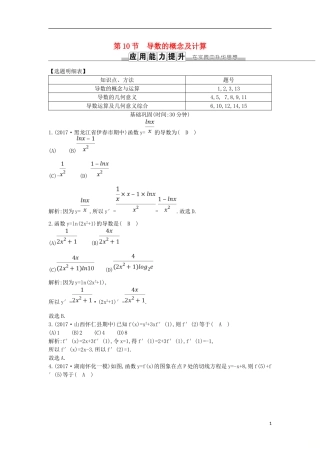 高考数学一轮复习 第二篇 函数、导数及其应用 第10节 导数的概念及计算训练 理 新人教版-新人教版高三全册数学试题