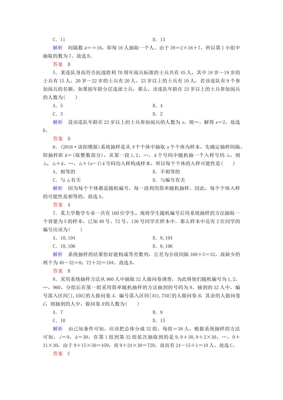 高考数学一轮复习 配餐作业62 随机抽样（含解析）理-人教版高三全册数学试题_第2页