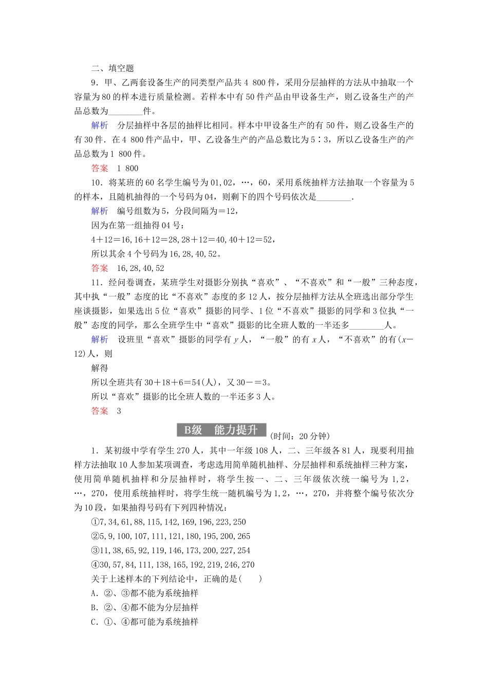 高考数学一轮复习 配餐作业62 随机抽样（含解析）理-人教版高三全册数学试题_第3页