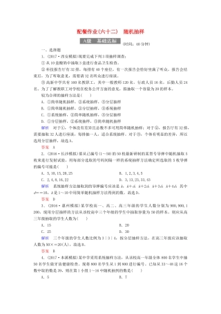 高考数学一轮复习 配餐作业62 随机抽样（含解析）理-人教版高三全册数学试题