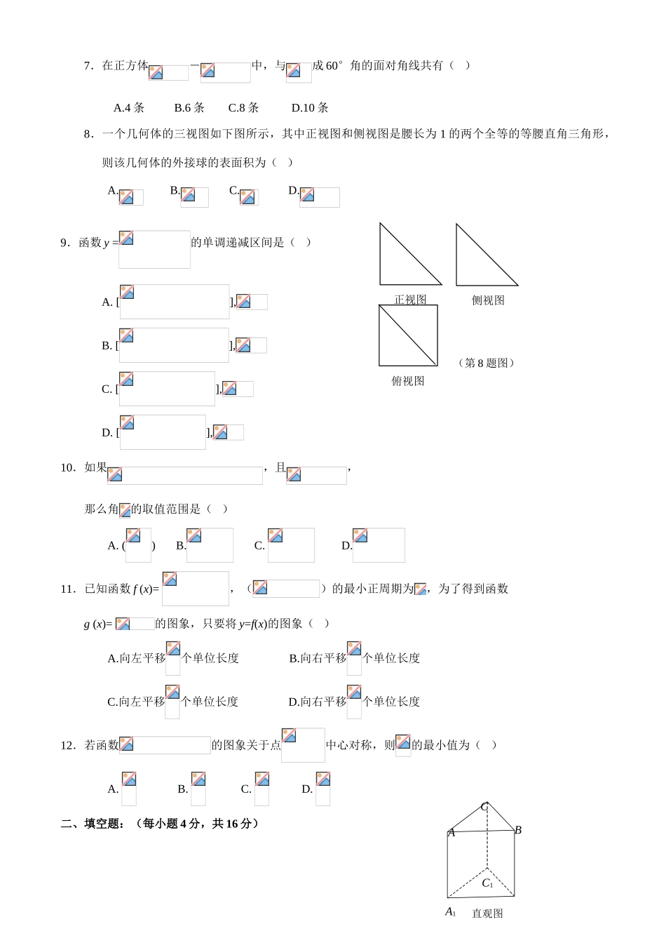 吉林省长春市十一高中09-10学年高一数学上学期期末考试（暂无答案）【会员独享】_第2页