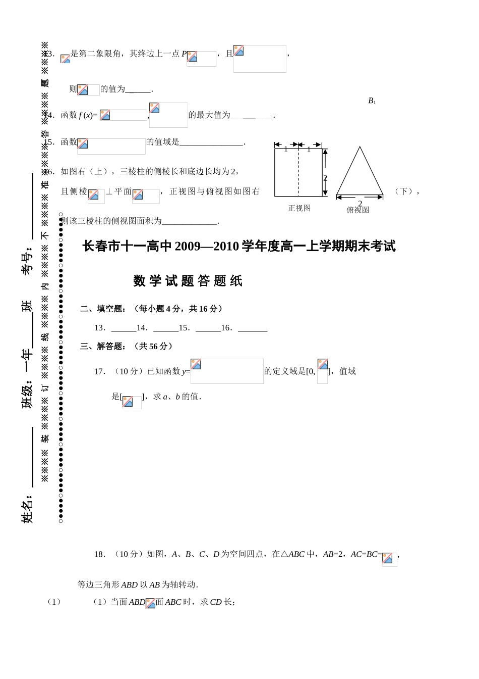 吉林省长春市十一高中09-10学年高一数学上学期期末考试（暂无答案）【会员独享】_第3页