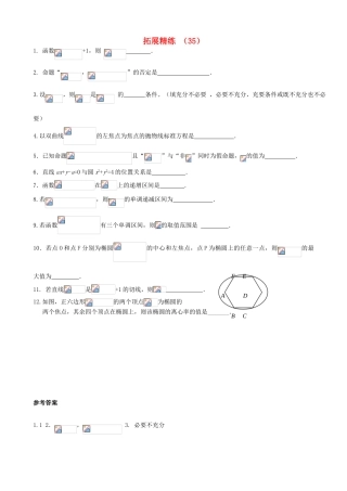 高考数学复习 拓展精练35-人教版高三全册数学试题