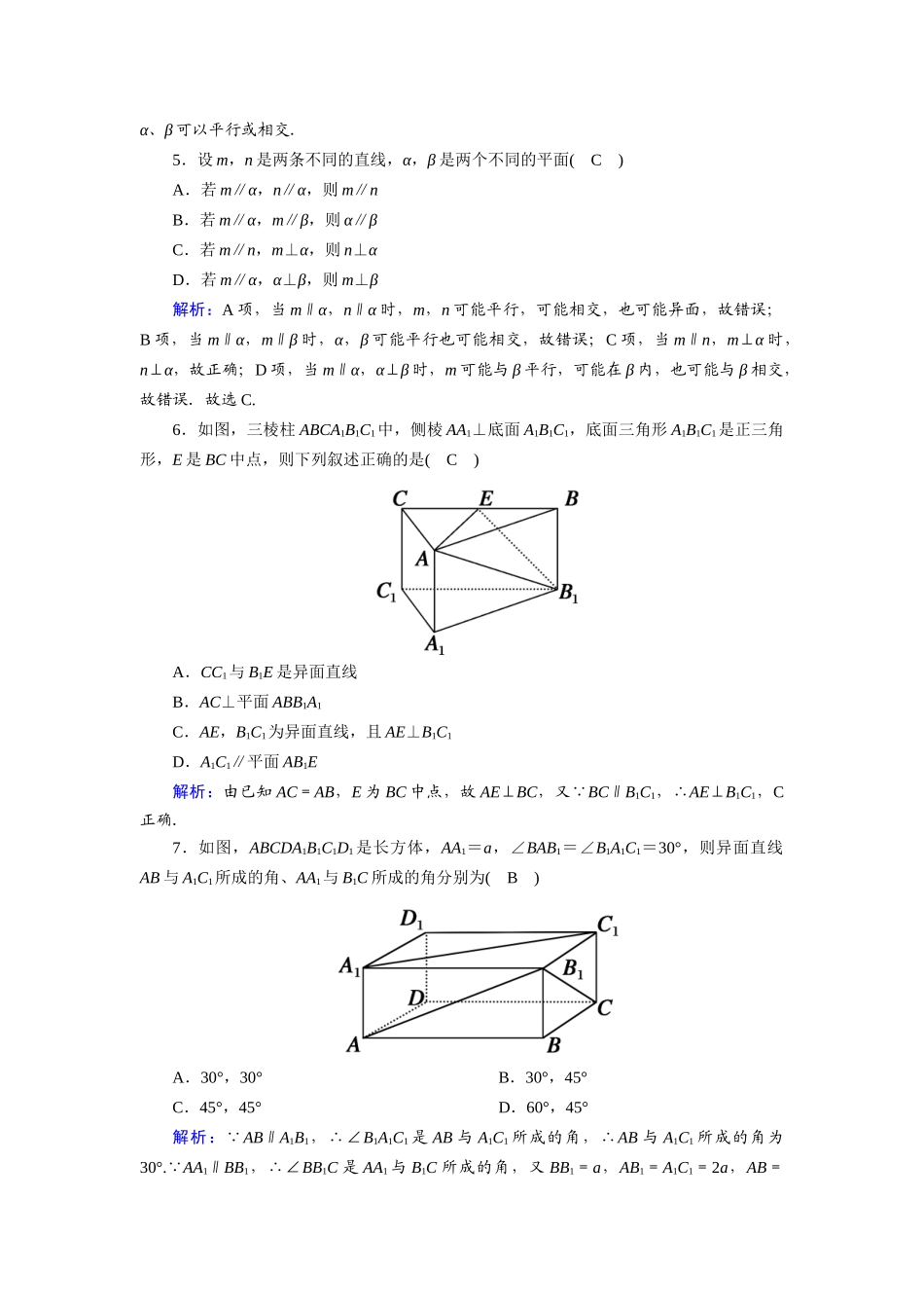高中数学 第二章 点、直线、平面之间的位置关系检测试题（含解析）新人教A版必修2-新人教A版高一必修2数学试题_第2页