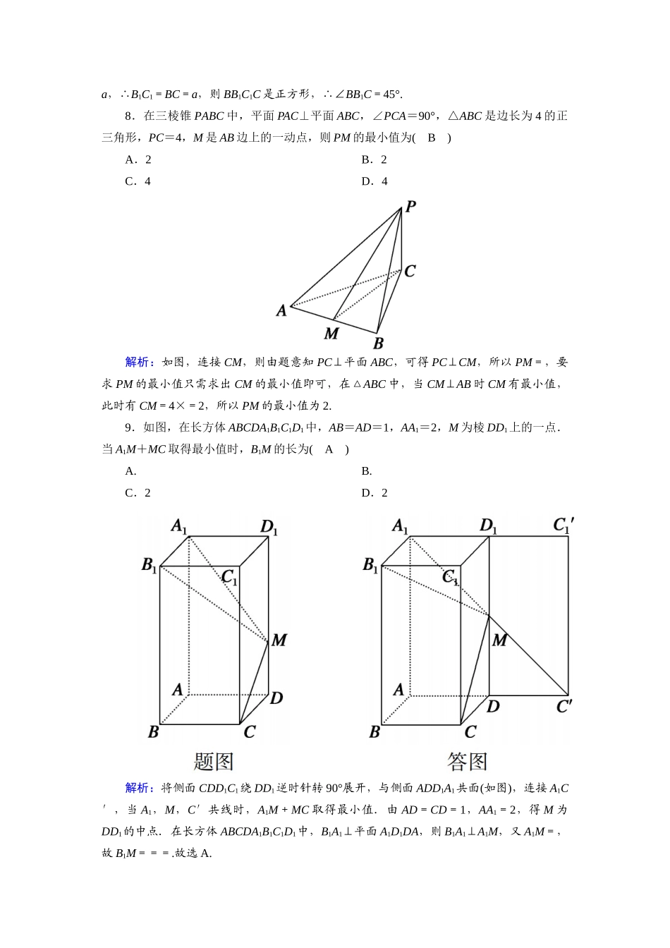 高中数学 第二章 点、直线、平面之间的位置关系检测试题（含解析）新人教A版必修2-新人教A版高一必修2数学试题_第3页