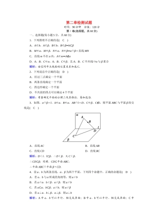 高中数学 第二章 点、直线、平面之间的位置关系检测试题（含解析）新人教A版必修2-新人教A版高一必修2数学试题