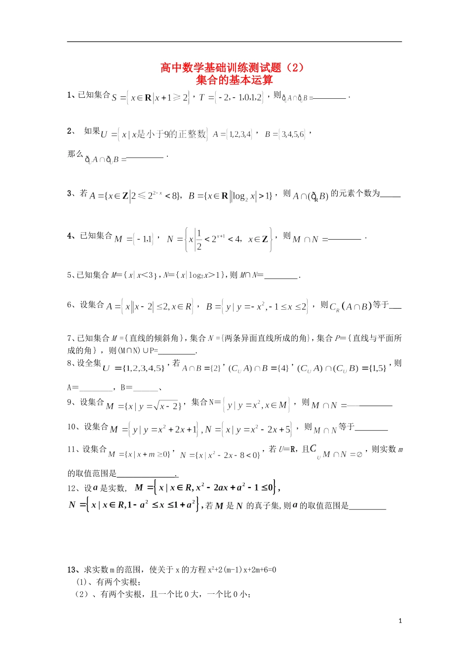 江苏省宿迁市剑桥国际学校高三数学 午练（2）《集合的基本运算》苏教版_第1页