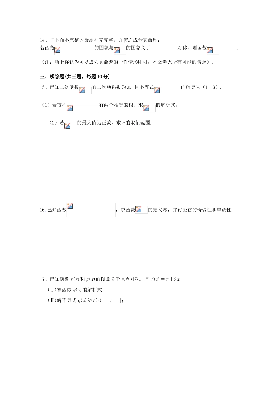 高考数学复习 艺术类考生小节训练卷（8）函数的图像和平移变换-人教版高三全册数学试题_第3页