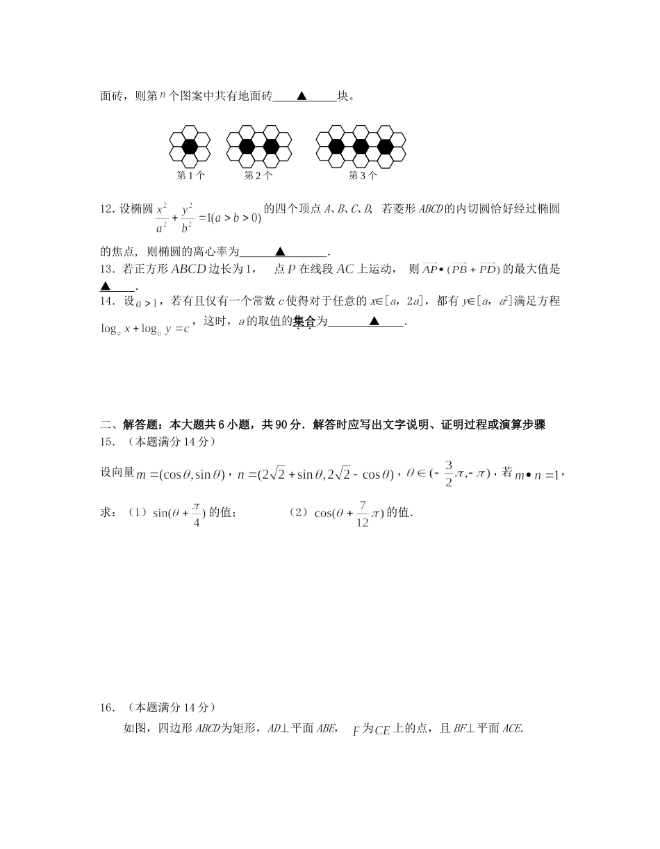江苏省淳中09届高三数学第三次月考试题  苏教版_第2页