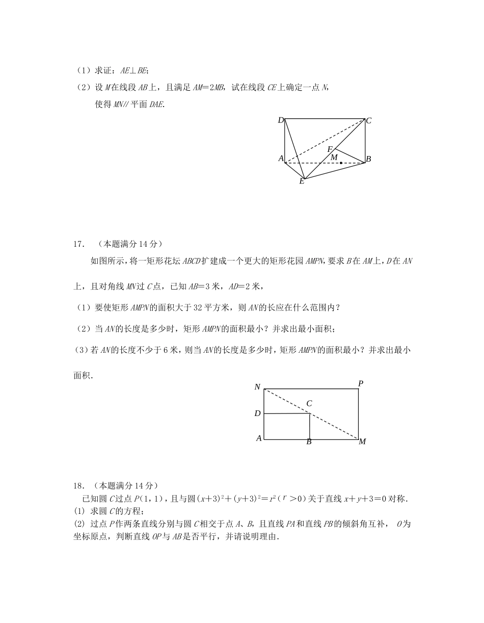 江苏省淳中09届高三数学第三次月考试题  苏教版_第3页