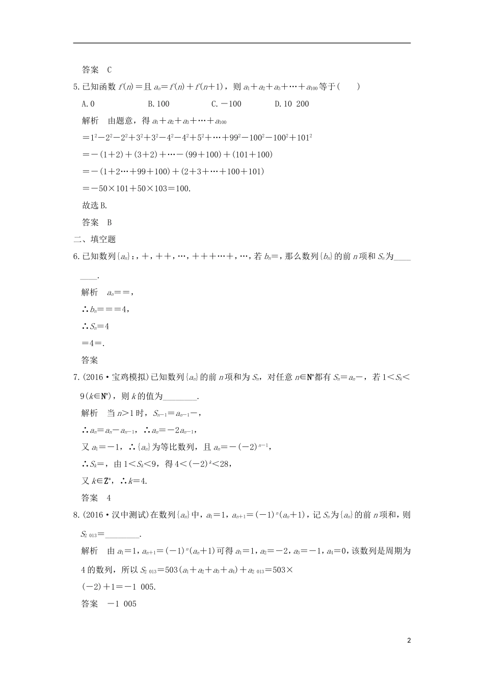 高考数学一轮复习 第六章 数列 第4讲 数列求和练习 理 北师大版-北师大版高三全册数学试题_第2页