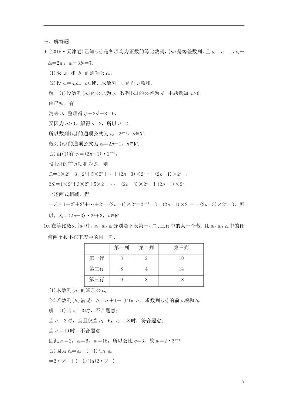 高考数学一轮复习 第六章 数列 第4讲 数列求和练习 理 北师大版-北师大版高三全册数学试题_第3页