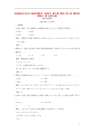 高考数学一轮复习 第六章 数列 第4讲 数列求和练习 理 北师大版-北师大版高三全册数学试题