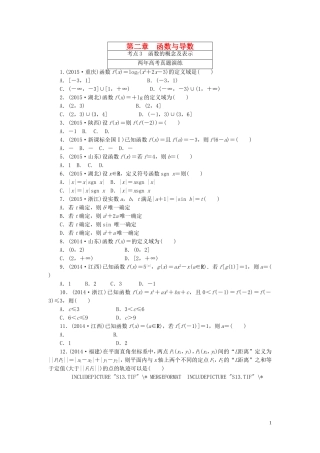 一点一练高考数学 第二章 函数与导数专题演练 文（含两年高考一年模拟）-人教版高三全册数学试题