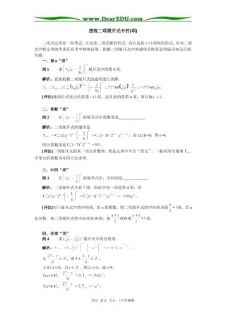 高中数学透视二项展开式中的[项]专题辅导