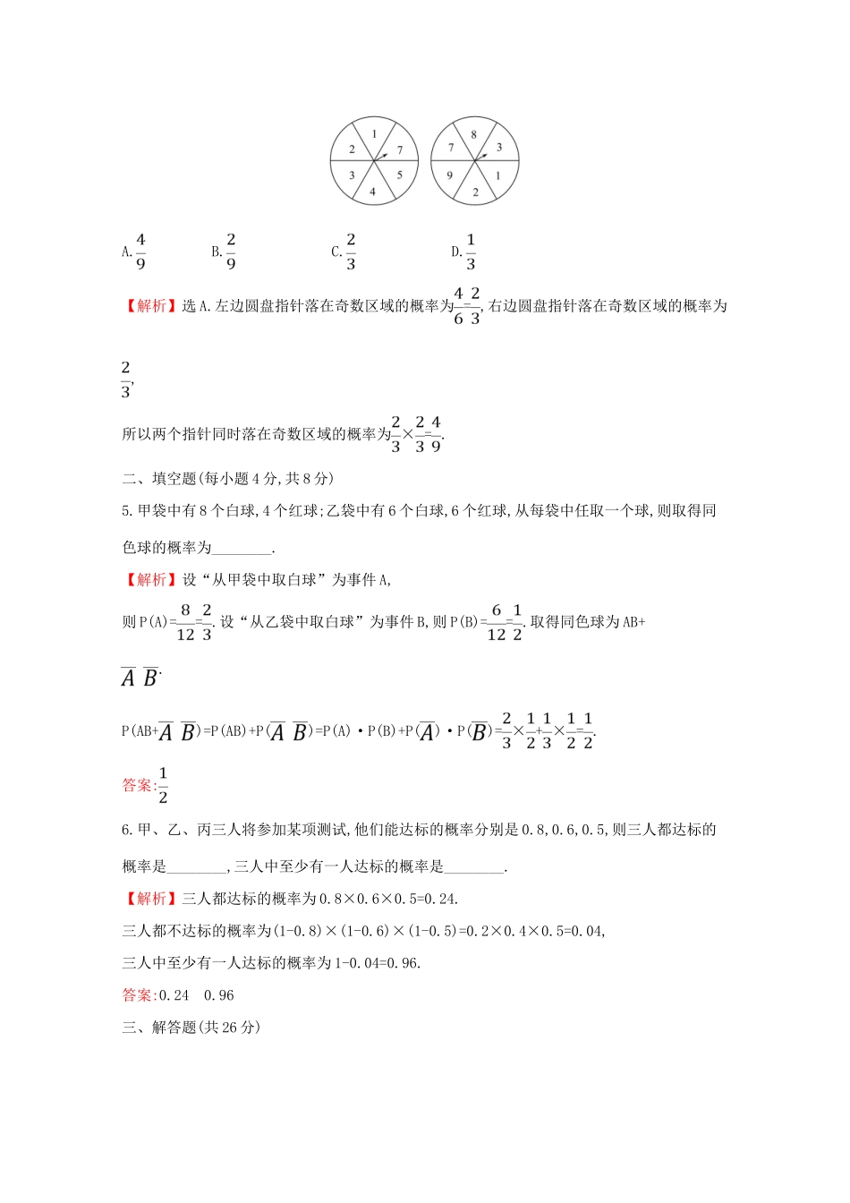 高中数学 课时素养评价二十一 随机事件的独立性 新人教B版必修2-新人教B版高一必修2数学试题_第2页