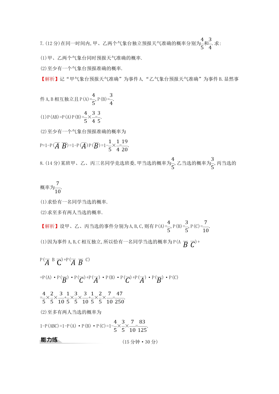 高中数学 课时素养评价二十一 随机事件的独立性 新人教B版必修2-新人教B版高一必修2数学试题_第3页