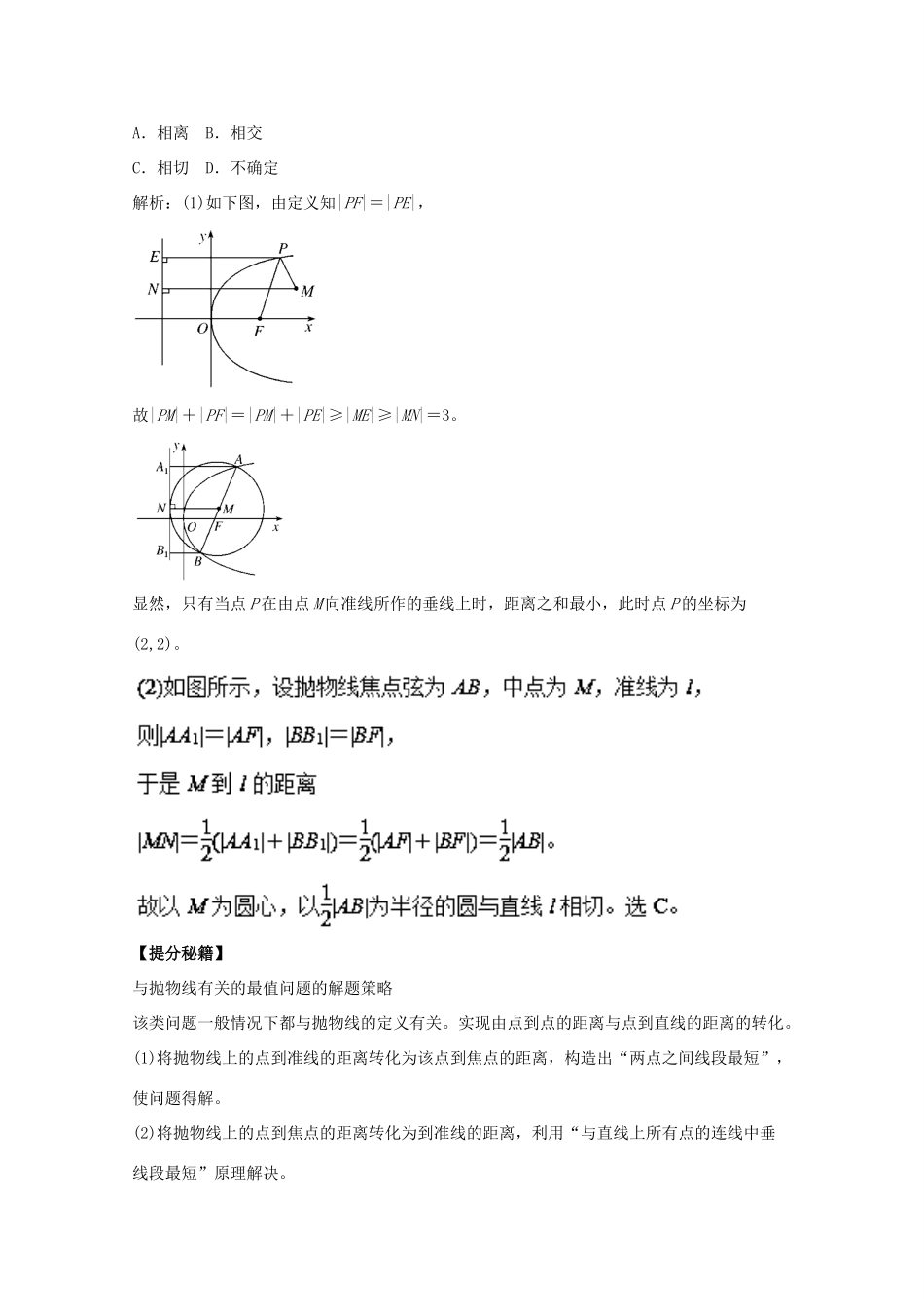 高考数学 专题40 抛物线热点题型和提分秘籍 理-人教版高三全册数学试题_第2页