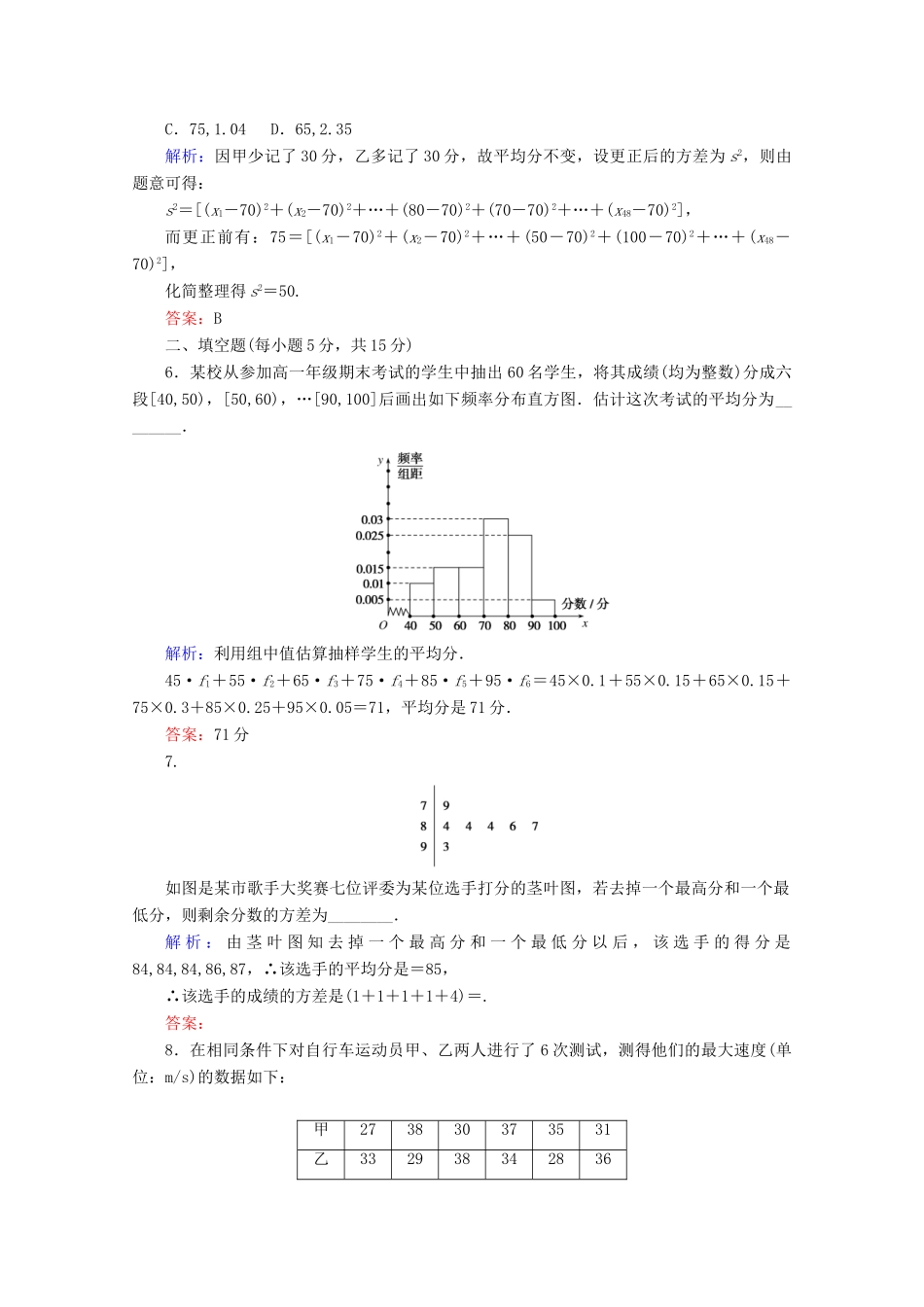 高中数学 课时作业12 用样本的数字特征估计总体的数字特征 新人教A版必修3-新人教A版高一必修3数学试题_第2页
