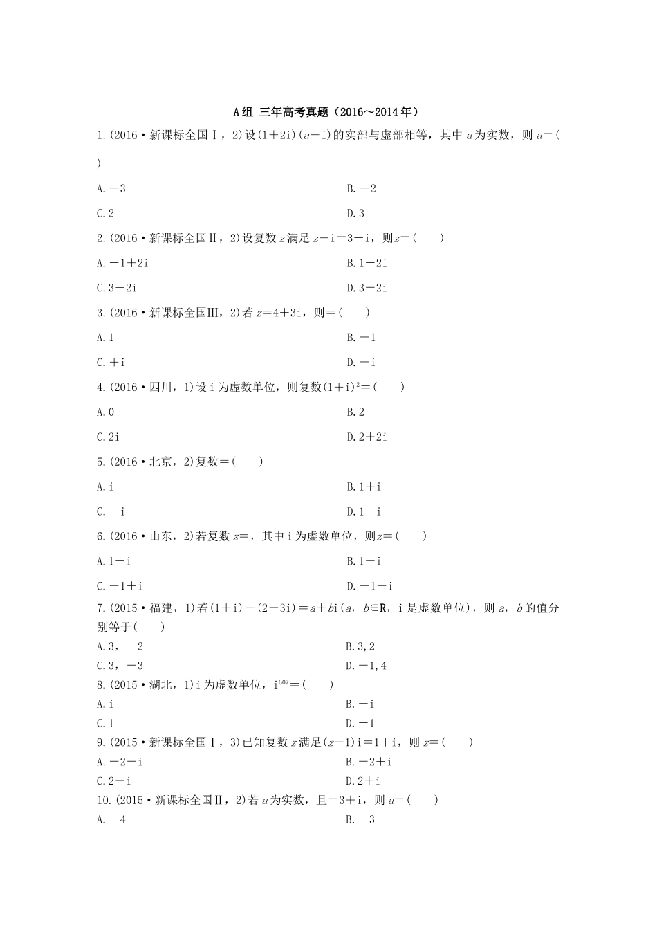 三年高考两年模拟高考数学专题汇编 第五章 平面向量、数系的扩充与复数的引入3 文-人教版高三全册数学试题_第1页