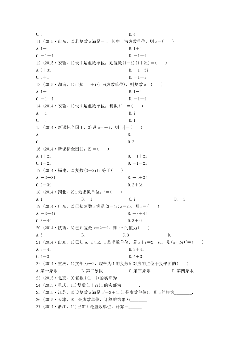 三年高考两年模拟高考数学专题汇编 第五章 平面向量、数系的扩充与复数的引入3 文-人教版高三全册数学试题_第2页
