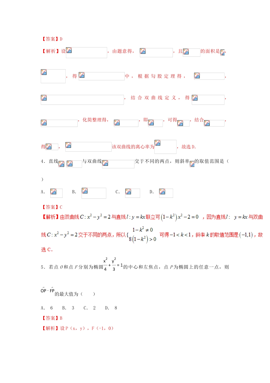 高考数学 小题精练系列（第02期）专题15 圆锥曲线 理-人教版高三全册数学试题_第2页