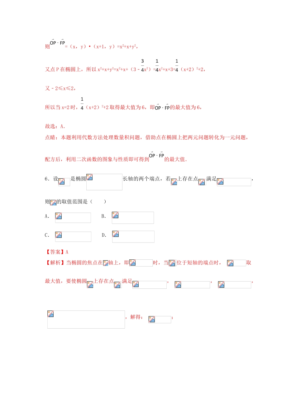 高考数学 小题精练系列（第02期）专题15 圆锥曲线 理-人教版高三全册数学试题_第3页