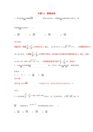 高考数学 小题精练系列（第02期）专题15 圆锥曲线 理-人教版高三全册数学试题