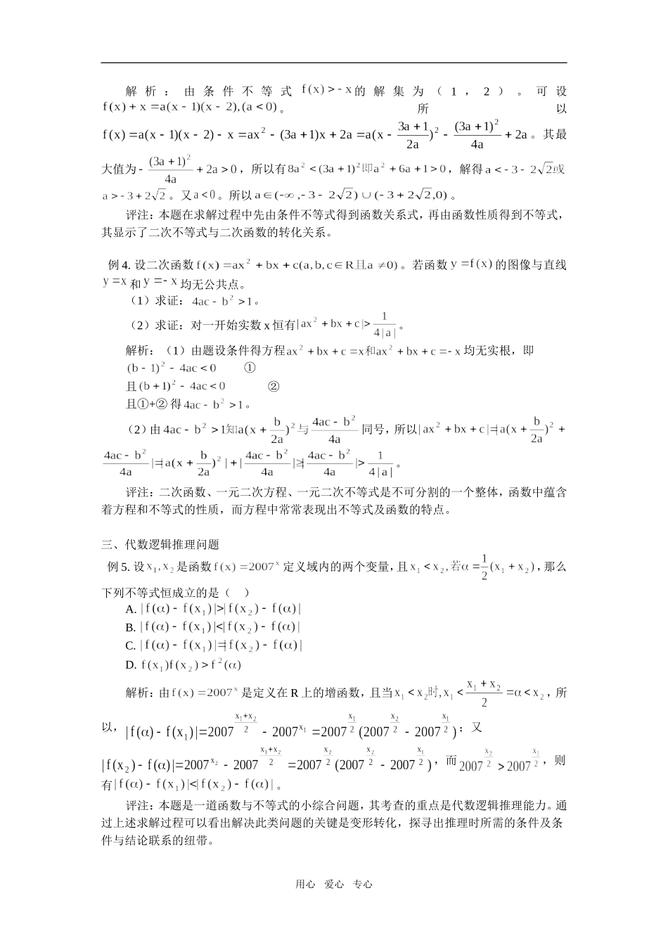 高中数学不等式综合应用中的几个难点注记专题辅导_第2页