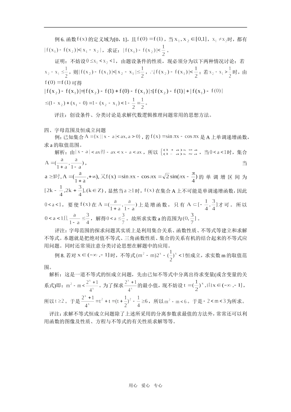 高中数学不等式综合应用中的几个难点注记专题辅导_第3页