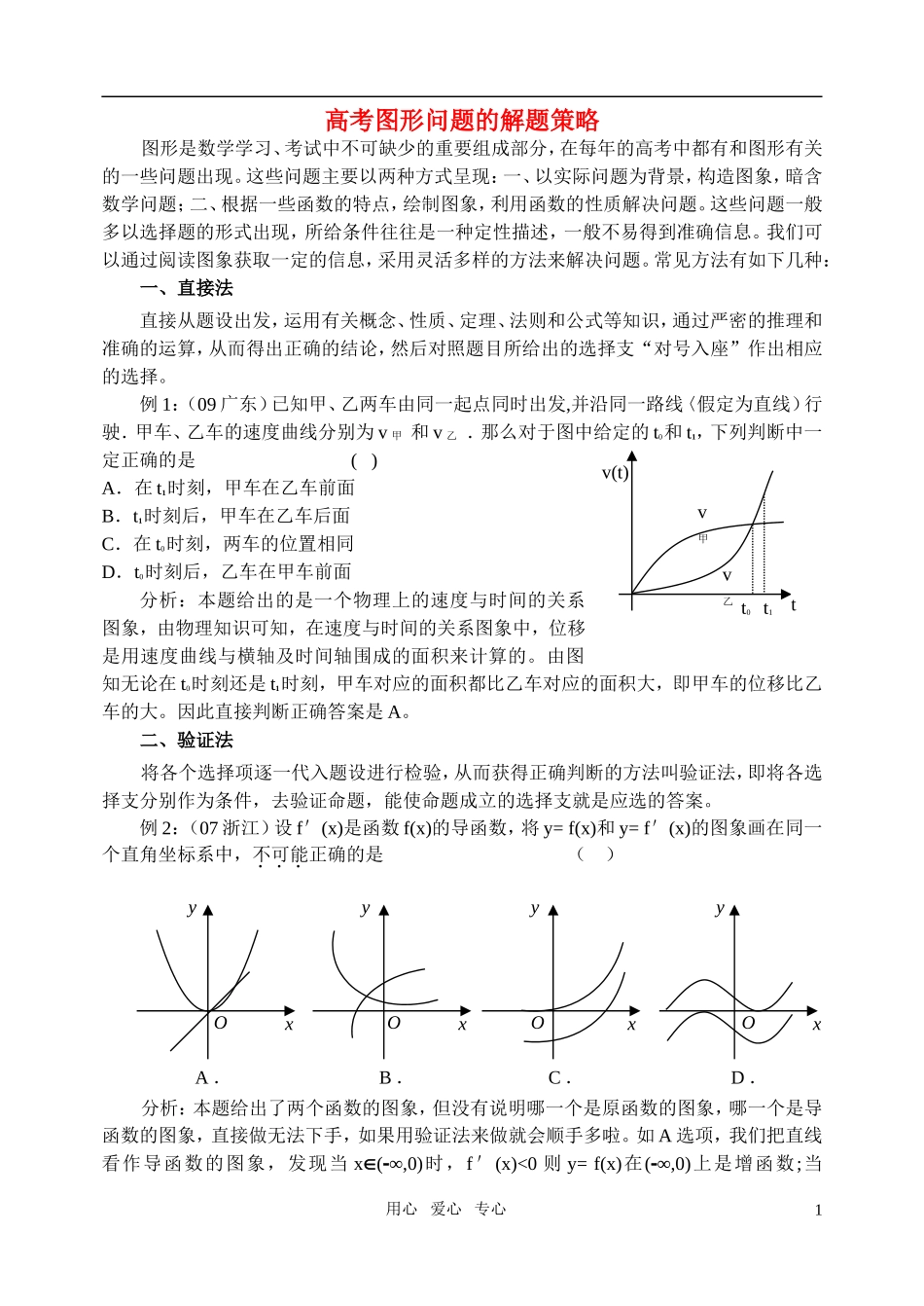 高考数学 图形问题的解题策略_第1页