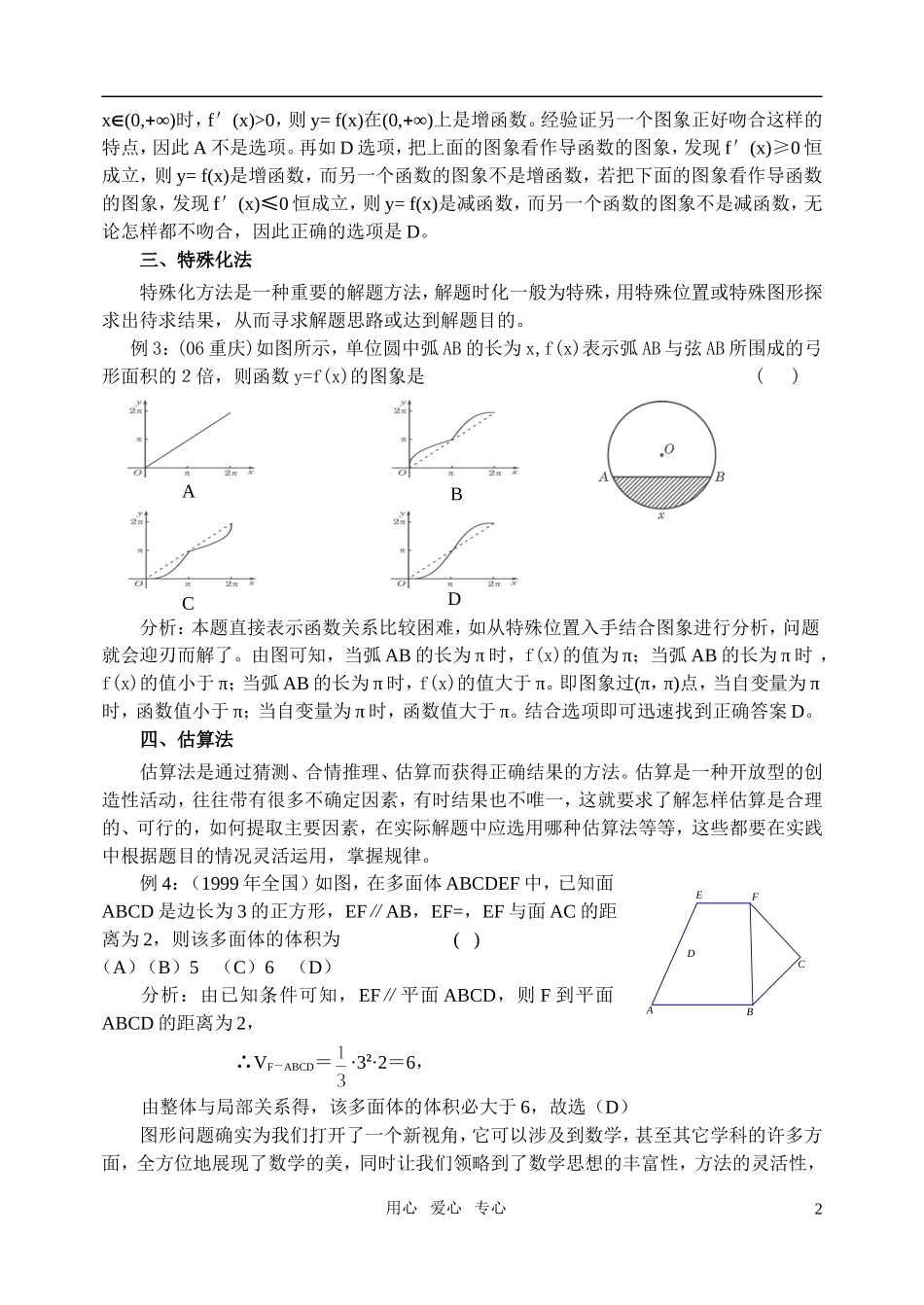 高考数学 图形问题的解题策略_第2页