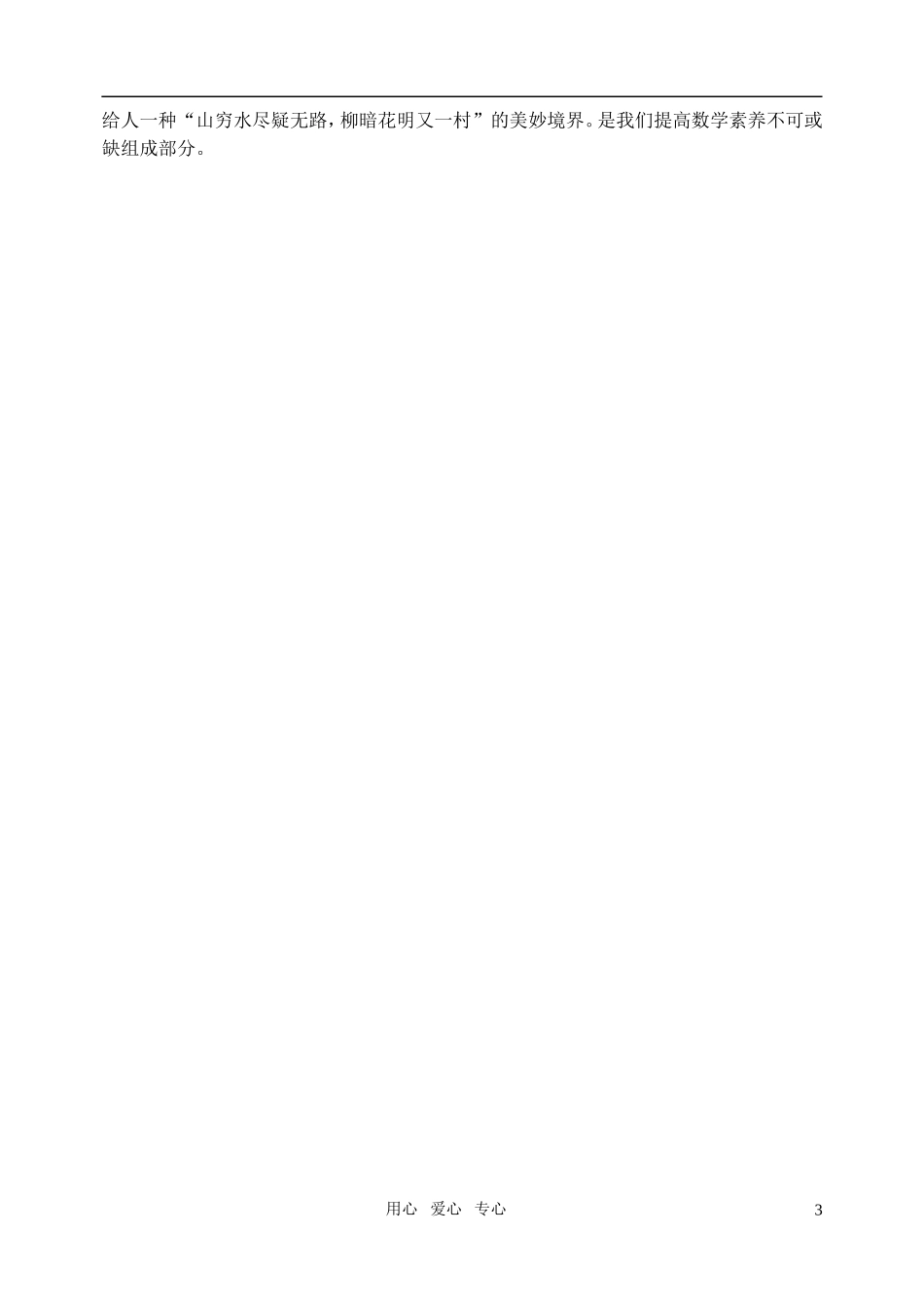 高考数学 图形问题的解题策略_第3页