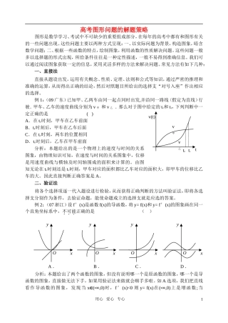 高考数学 图形问题的解题策略