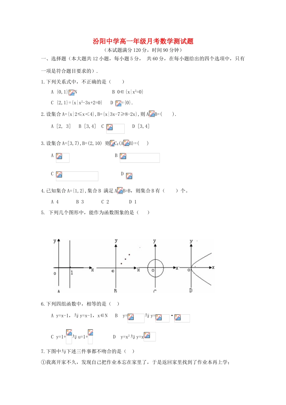 山西省汾阳中学10-11学年高一数学10月月考【会员独享】_第1页