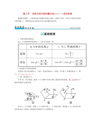 高考数学一轮总复习 第七章 立体几何 第八节 立体几何中的向量方法(二)——求空间角练习 理-人教版高三全册数学试题