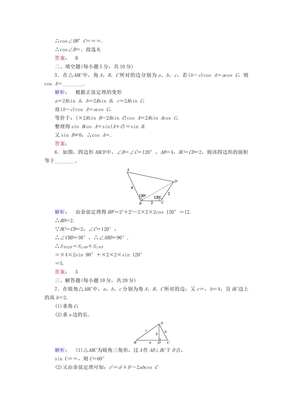 高中数学 第二章 解三角形 2.2 三角形中的几何计算课后演练提升 北师大版必修5-北师大版高一必修5数学试题_第2页