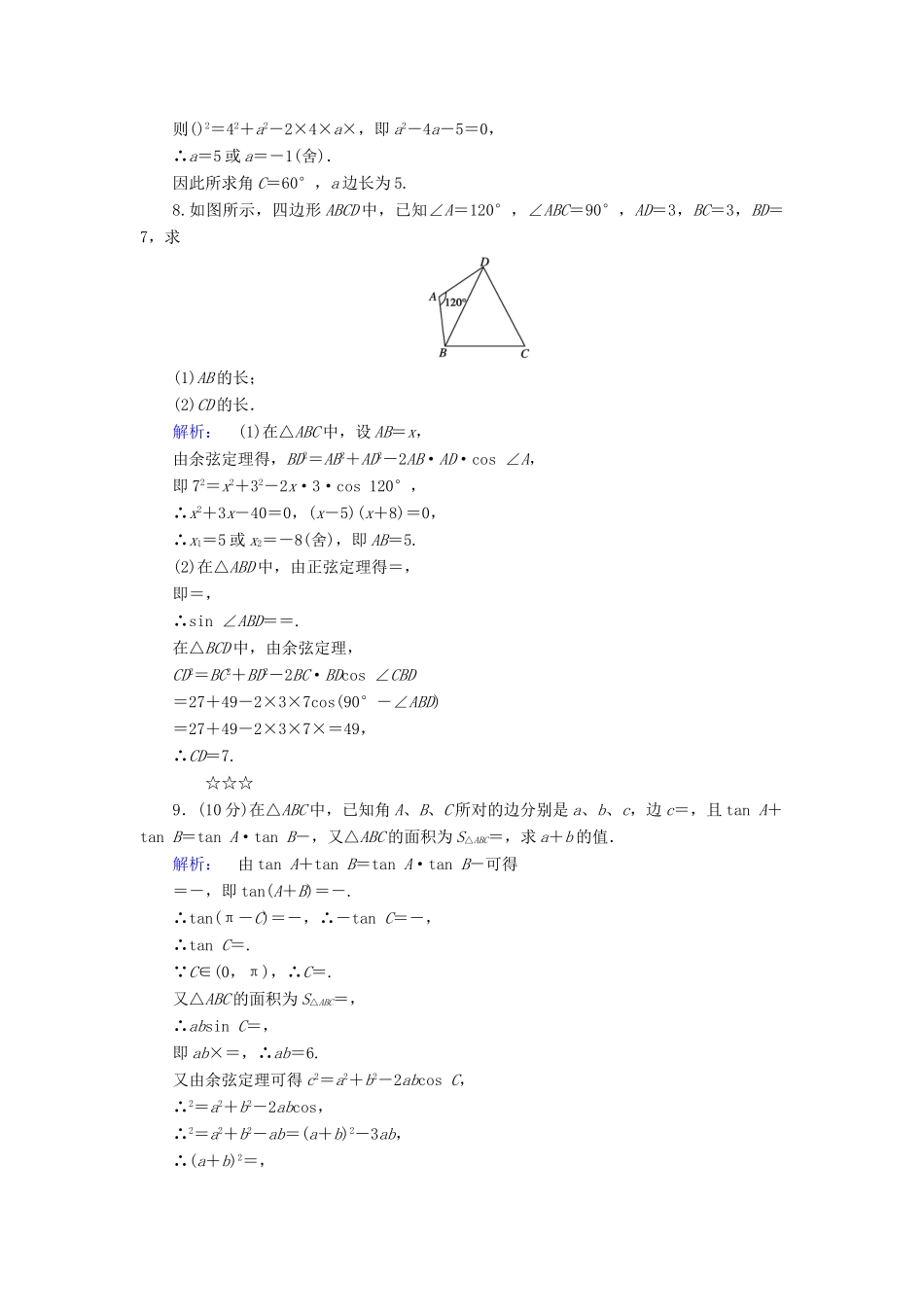 高中数学 第二章 解三角形 2.2 三角形中的几何计算课后演练提升 北师大版必修5-北师大版高一必修5数学试题_第3页