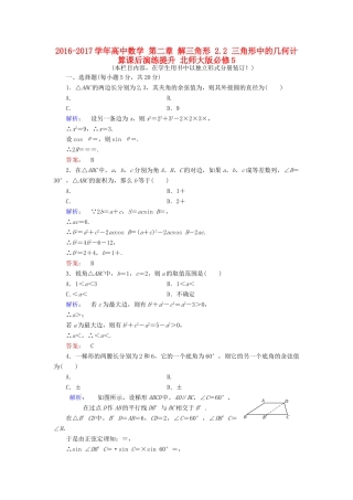 高中数学 第二章 解三角形 2.2 三角形中的几何计算课后演练提升 北师大版必修5-北师大版高一必修5数学试题