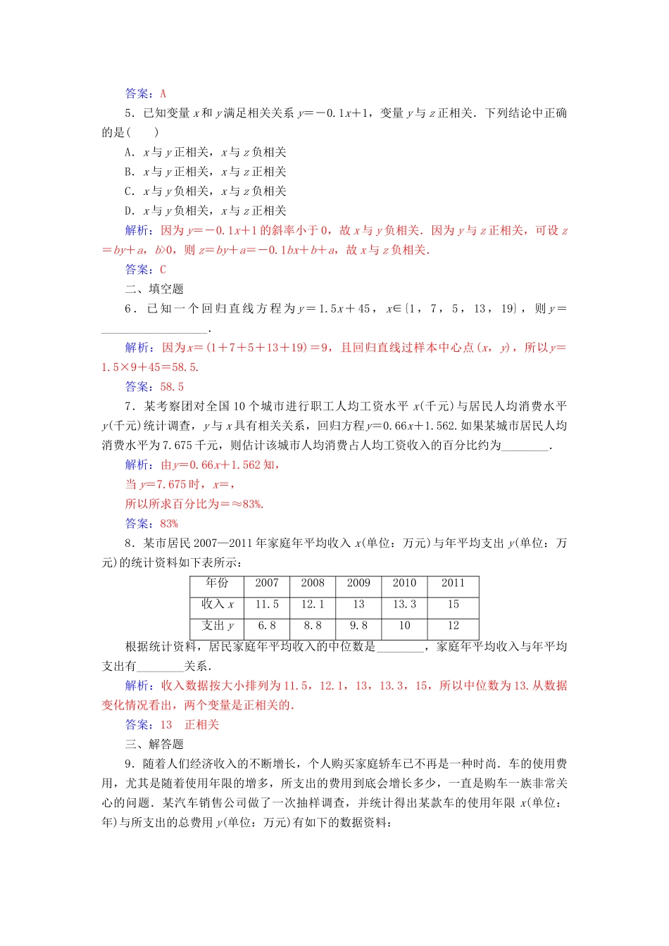 高中数学 第二章 统计 2.3 变量间的相关关系练习（含解析）新人教A版必修3-新人教A版高一必修3数学试题_第2页