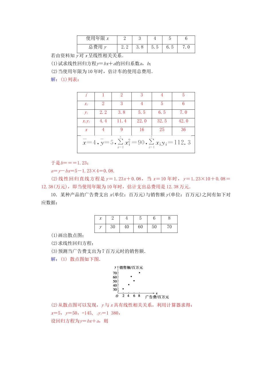 高中数学 第二章 统计 2.3 变量间的相关关系练习（含解析）新人教A版必修3-新人教A版高一必修3数学试题_第3页