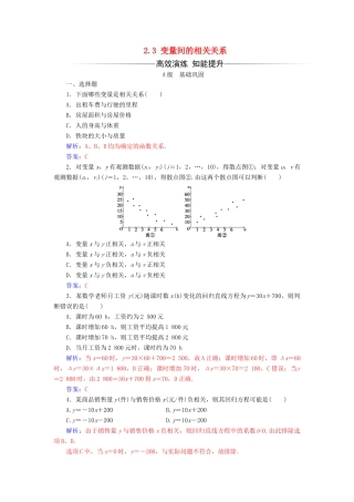 高中数学 第二章 统计 2.3 变量间的相关关系练习（含解析）新人教A版必修3-新人教A版高一必修3数学试题