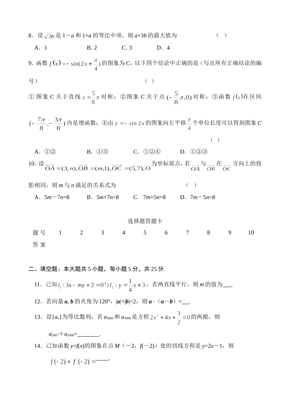 湖南省长沙市一中高三数学文科月考试卷(三)_第2页