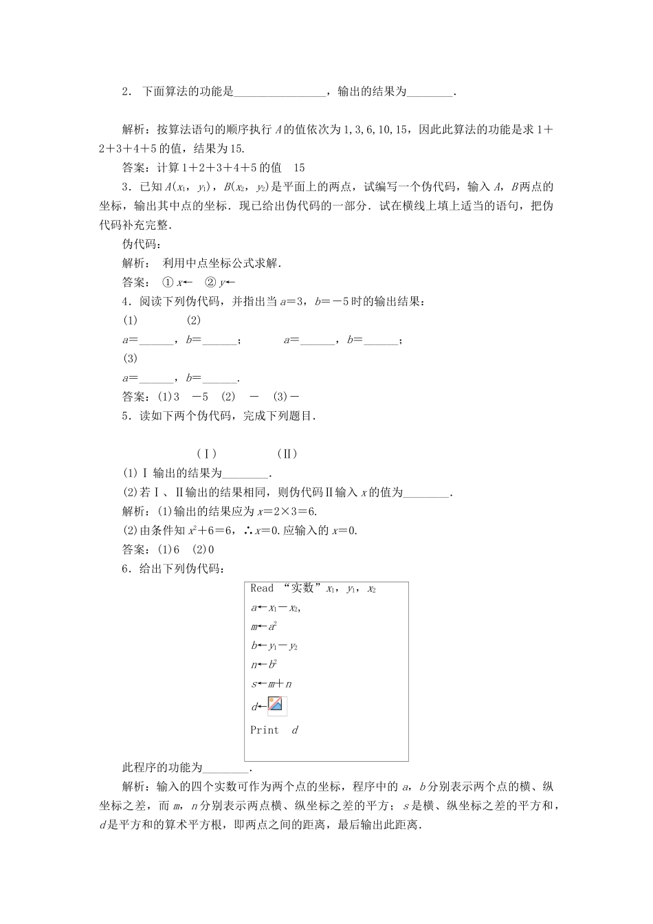 高中数学 课时跟踪检测（五）赋值语句 输入、输出语句 苏教版必修3-苏教版高一必修3数学试题_第2页