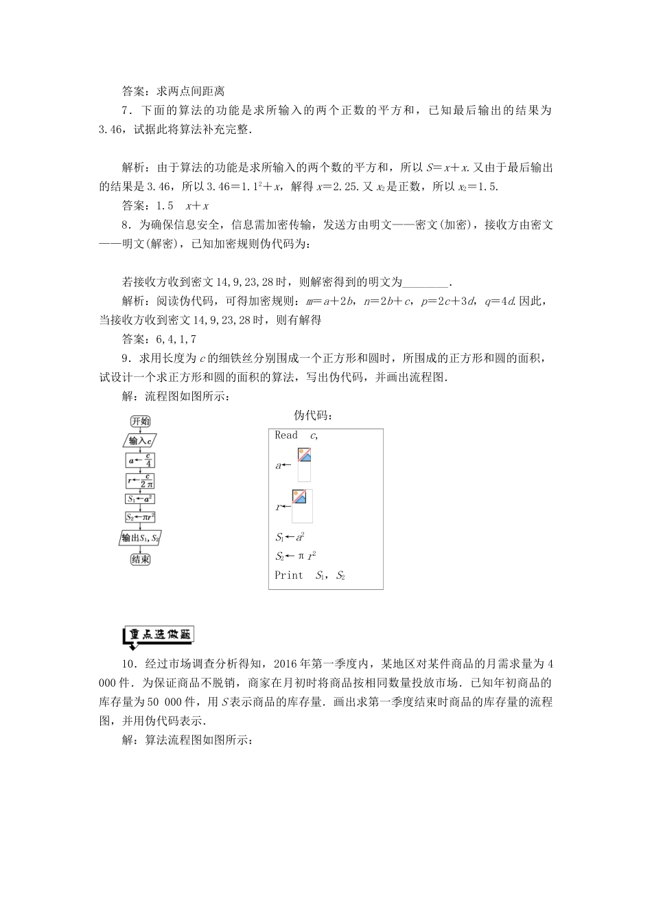 高中数学 课时跟踪检测（五）赋值语句 输入、输出语句 苏教版必修3-苏教版高一必修3数学试题_第3页